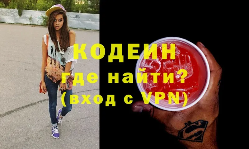 маркетплейс телеграм  как найти наркотики  Хотьково  Codein Purple Drank 